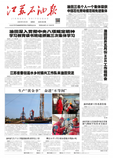 江苏石油报