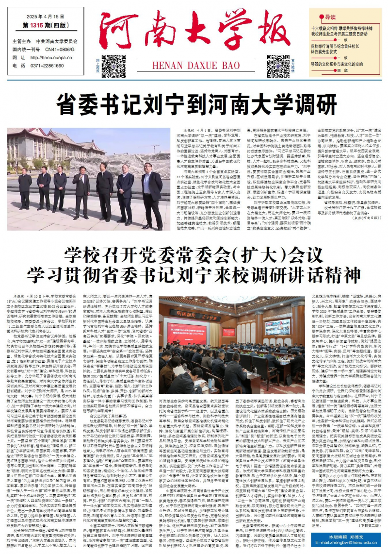 《河南大学报》