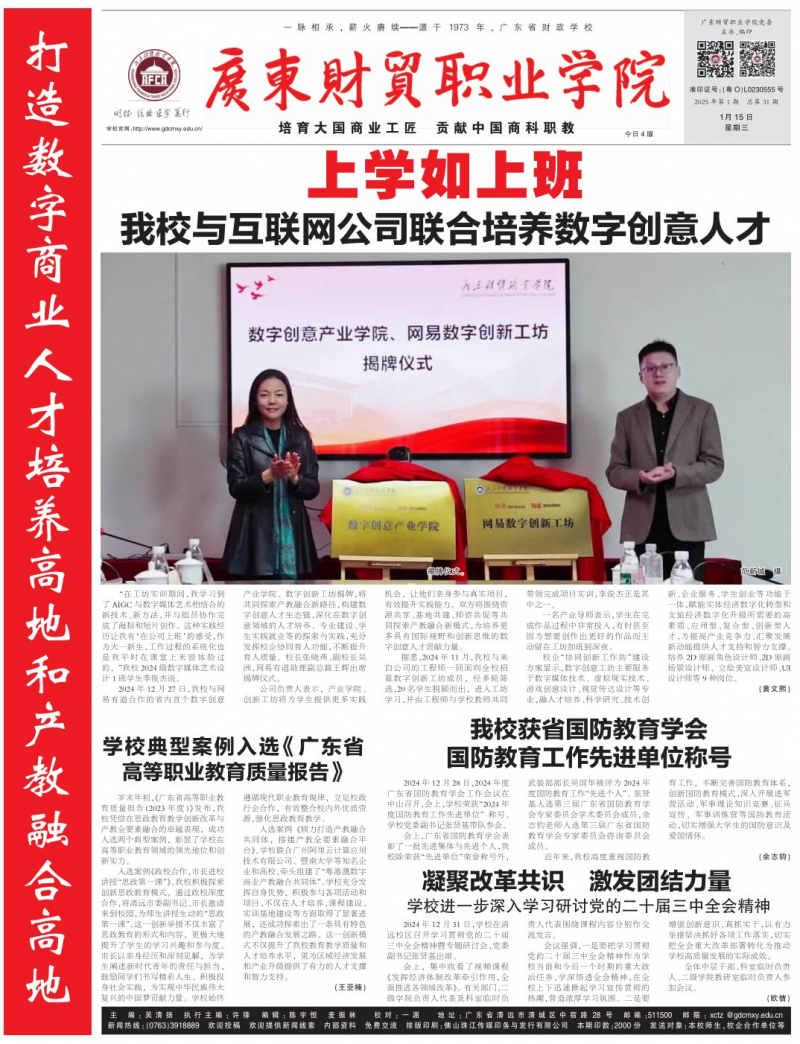《广东财贸职业学院》