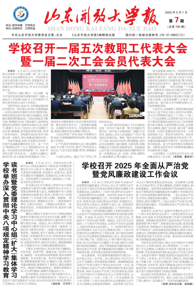 《山东开放大学报》