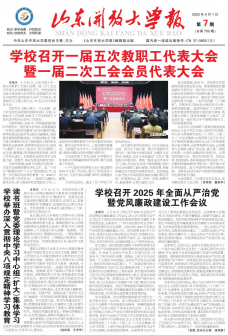 《山东开放大学报》
