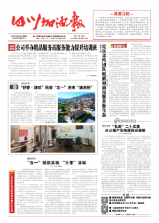 《四川加油报》