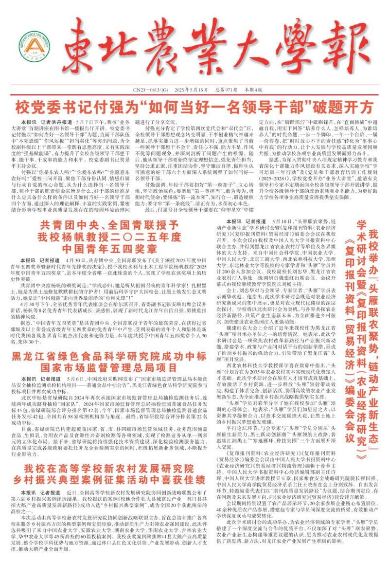 《东北农业大学报》
