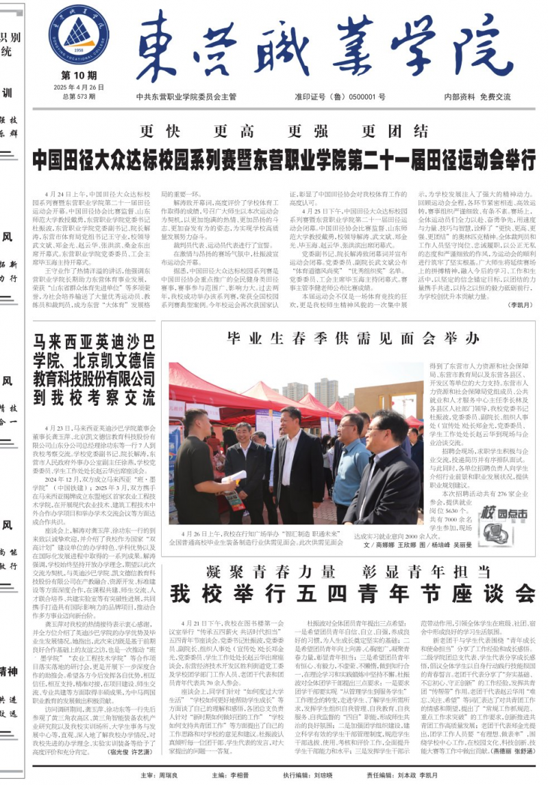 《东营职业学院报》