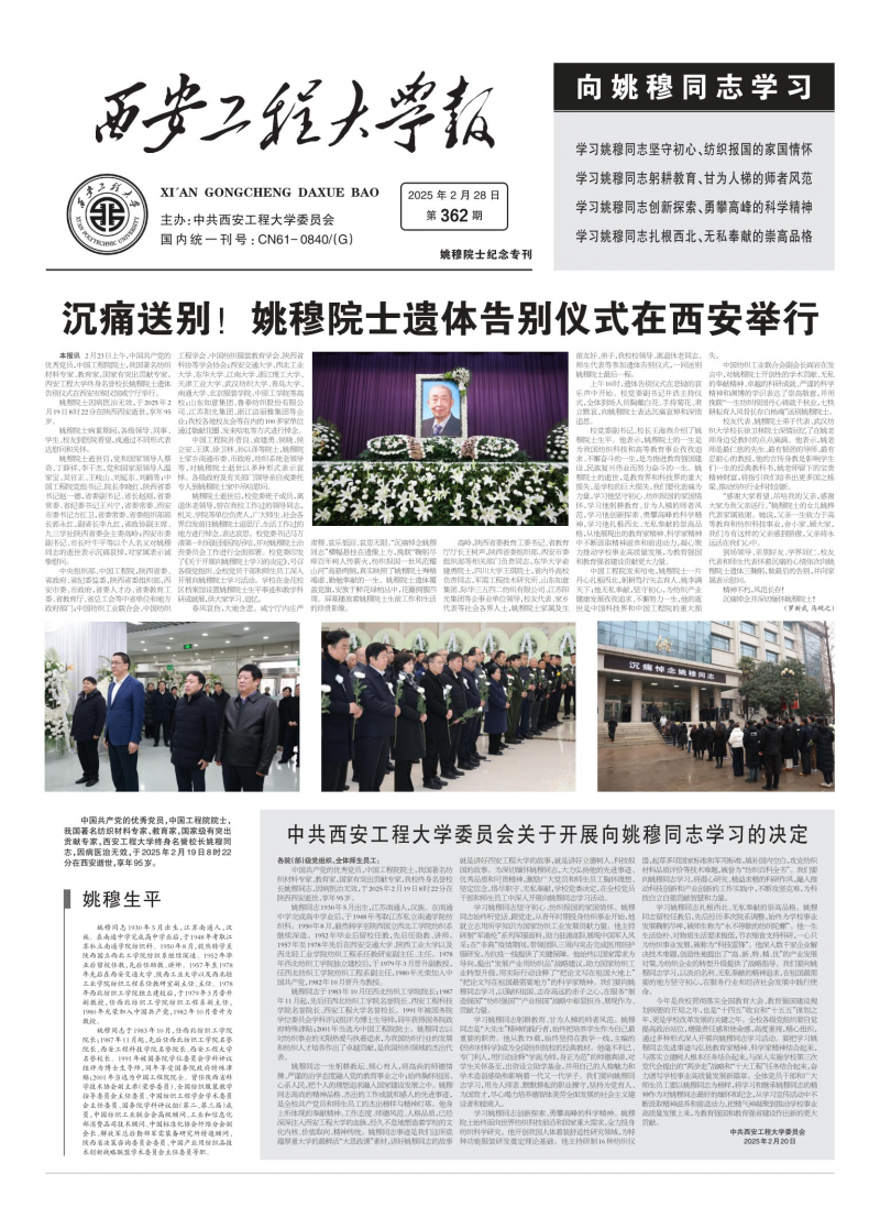 《西安工程大学报》