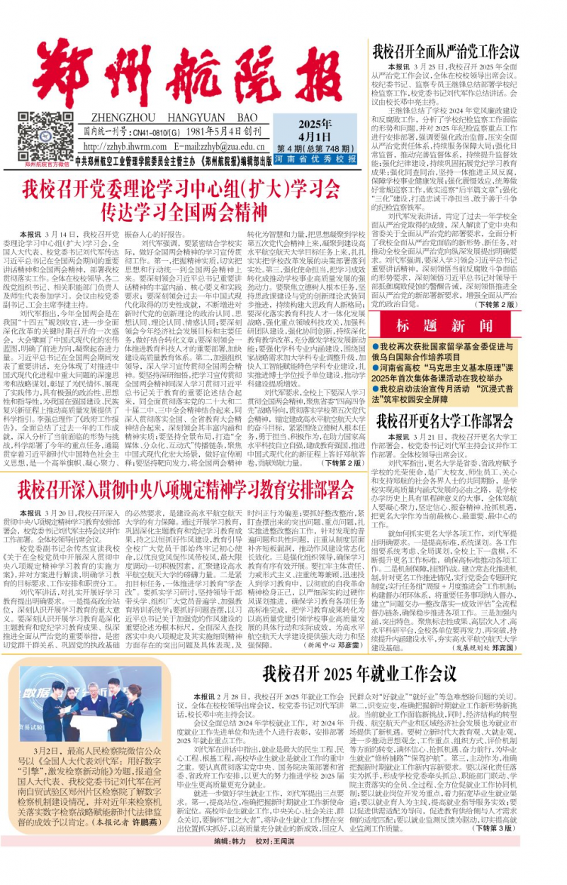 《郑州航院报》