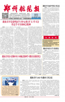 《郑州航院报》