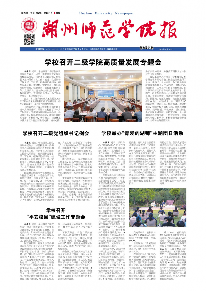 《湖州师范学院报》