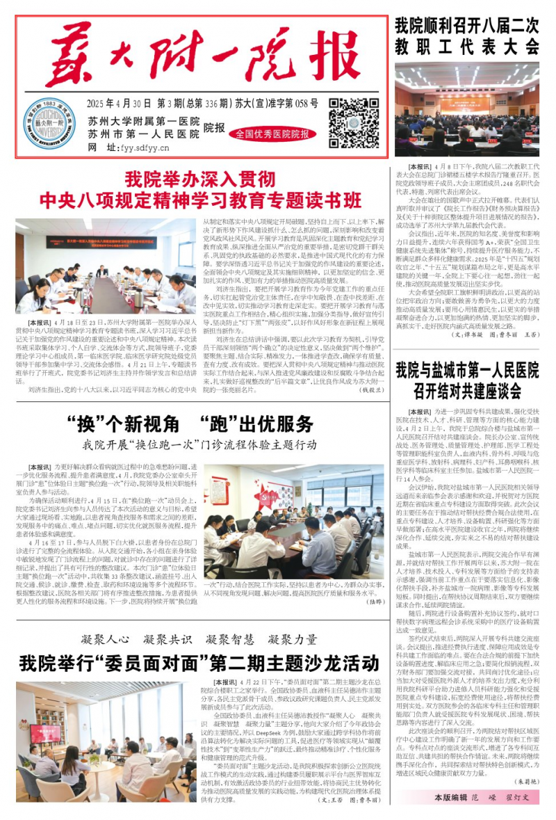 《苏大附一院报》