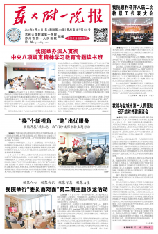 《苏大附一院报》