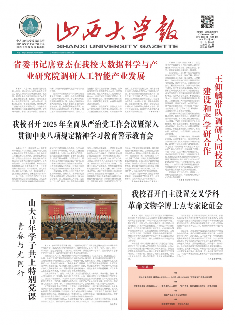 《山西大学报》