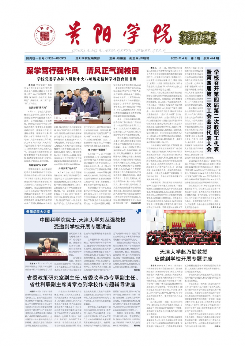 《贵阳学院报》