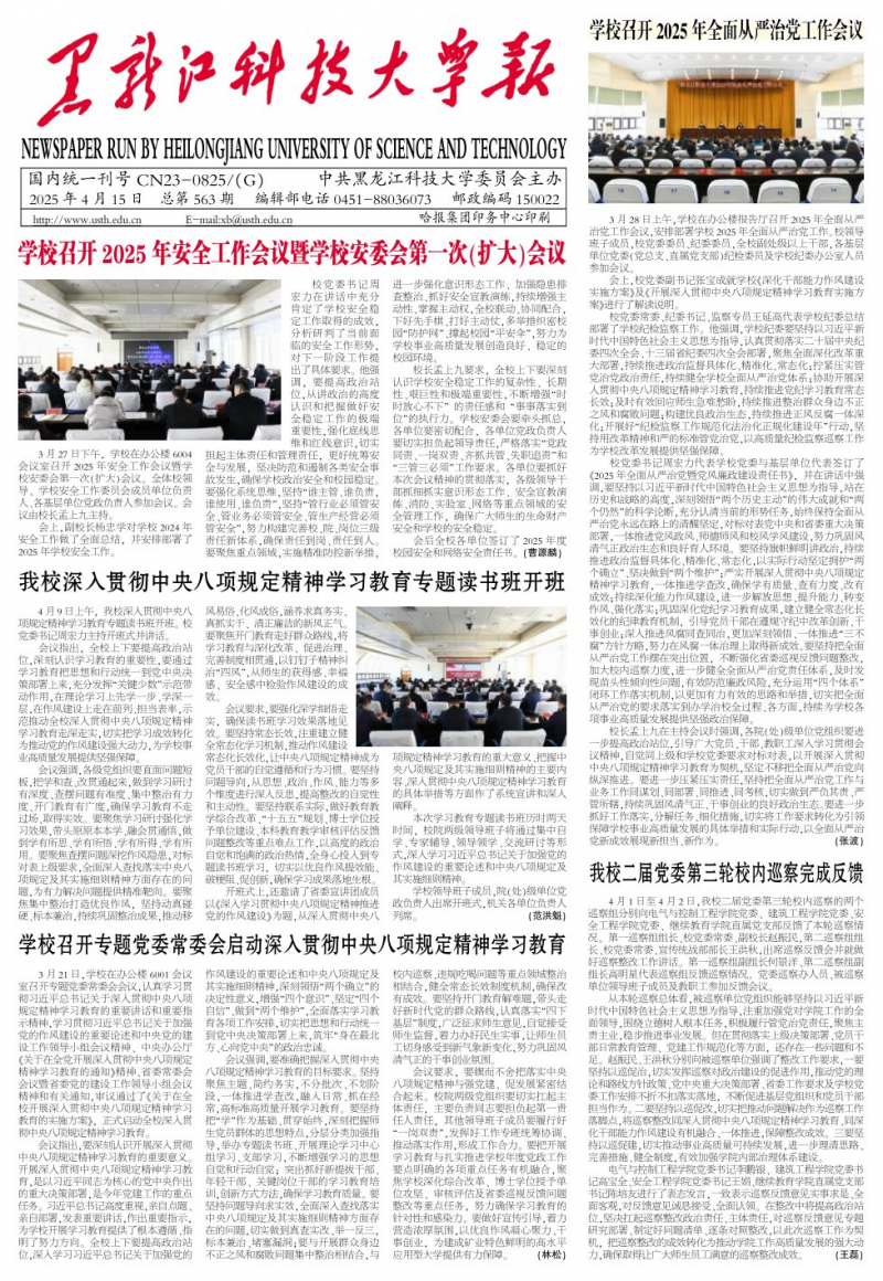 《黑龙江科技大学报》