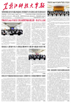 《黑龙江科技大学报》