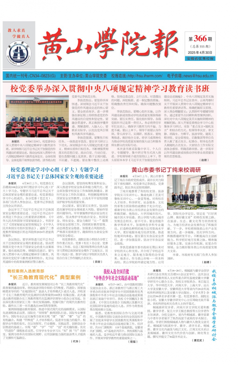 《黄山学院报》