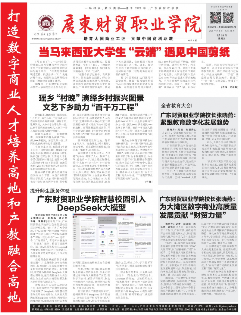 《广东财贸职业学院》