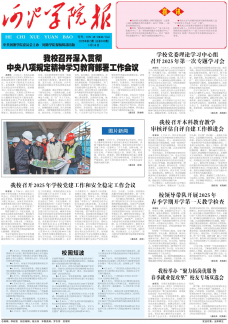 《河池学院报》