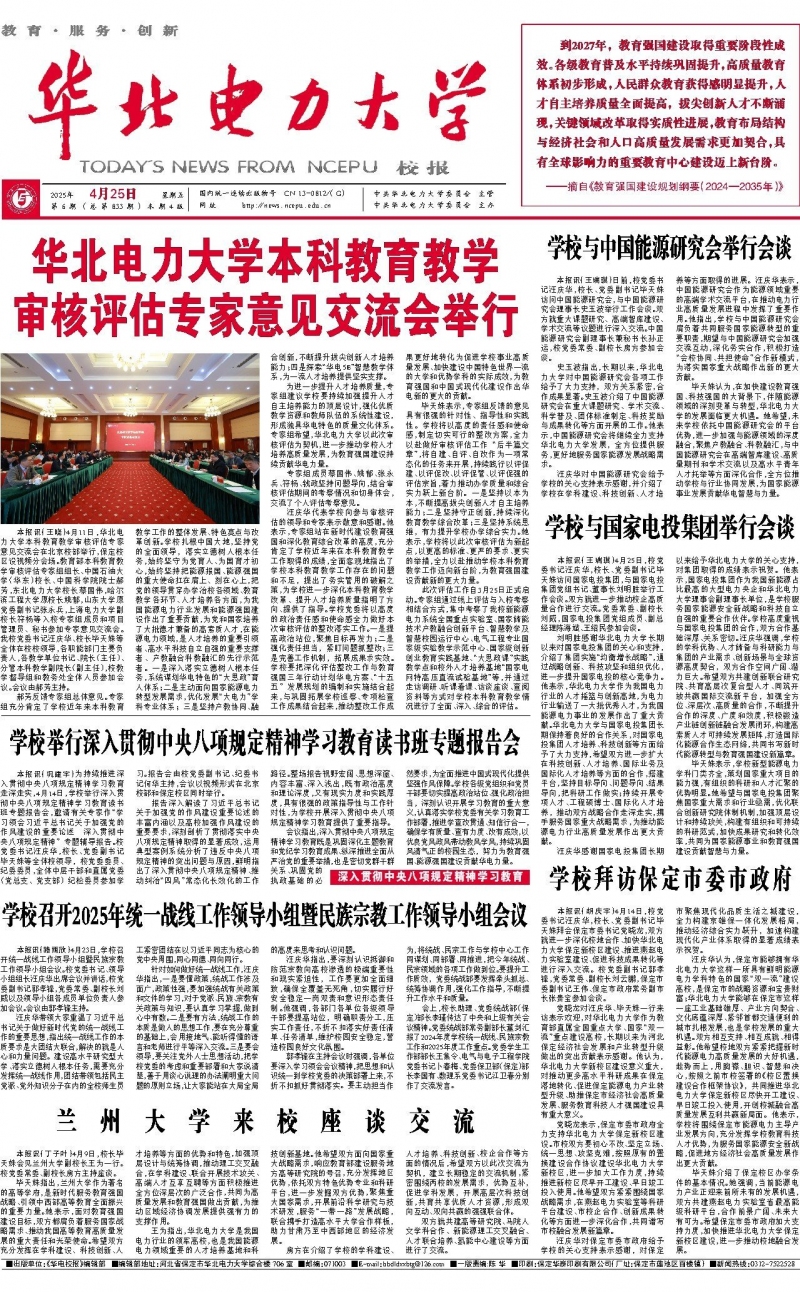 《华北电力大学校报》