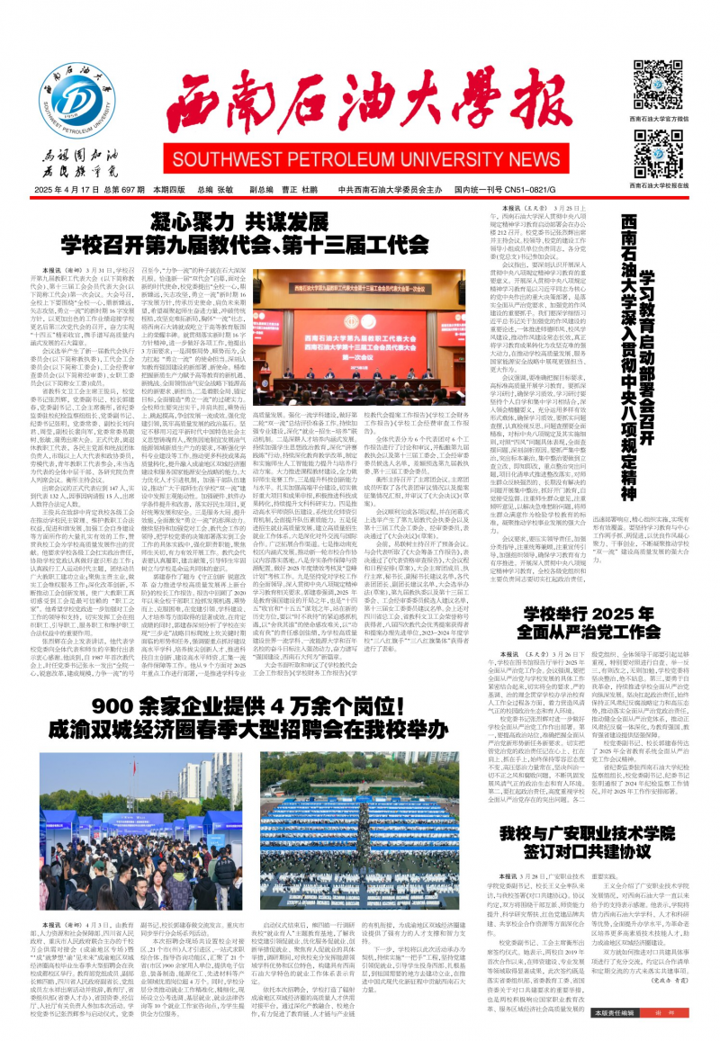 《西南石油大学报》