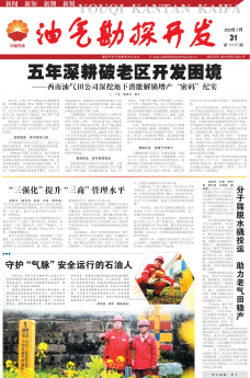 《油气勘探开发》