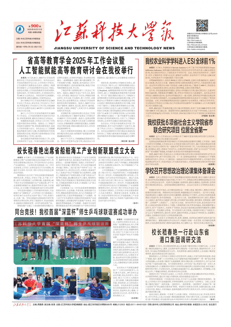 《江苏科技大学报》