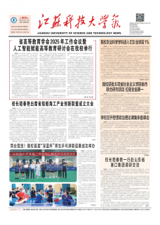 《江苏科技大学报》