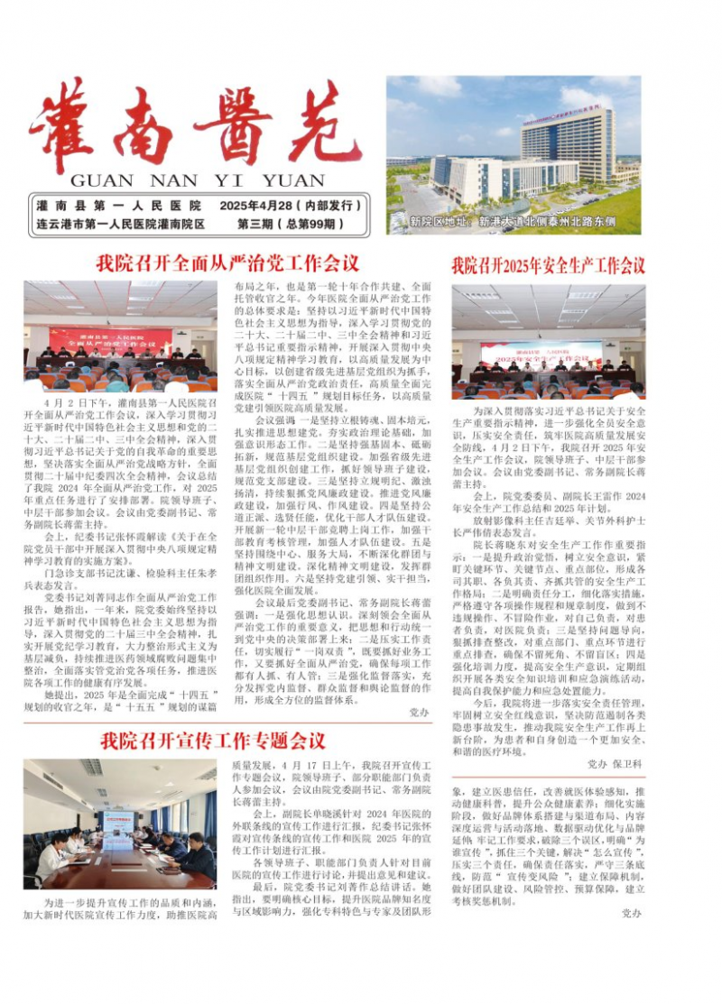 《灌南医苑》