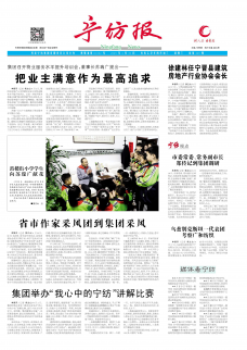 《宁纺报》