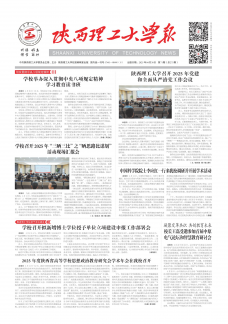 《陕西理工大学报》