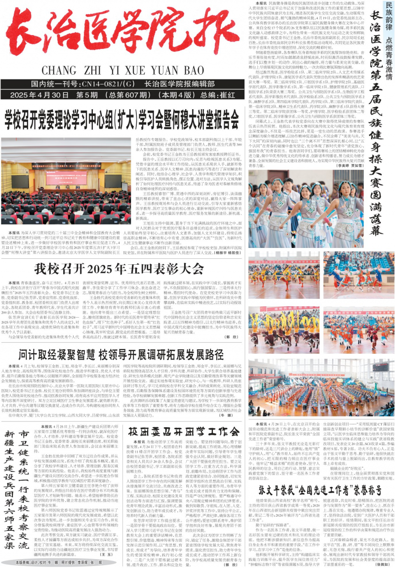 《长治医学院报》