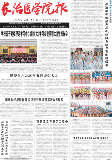 《长治医学院报》