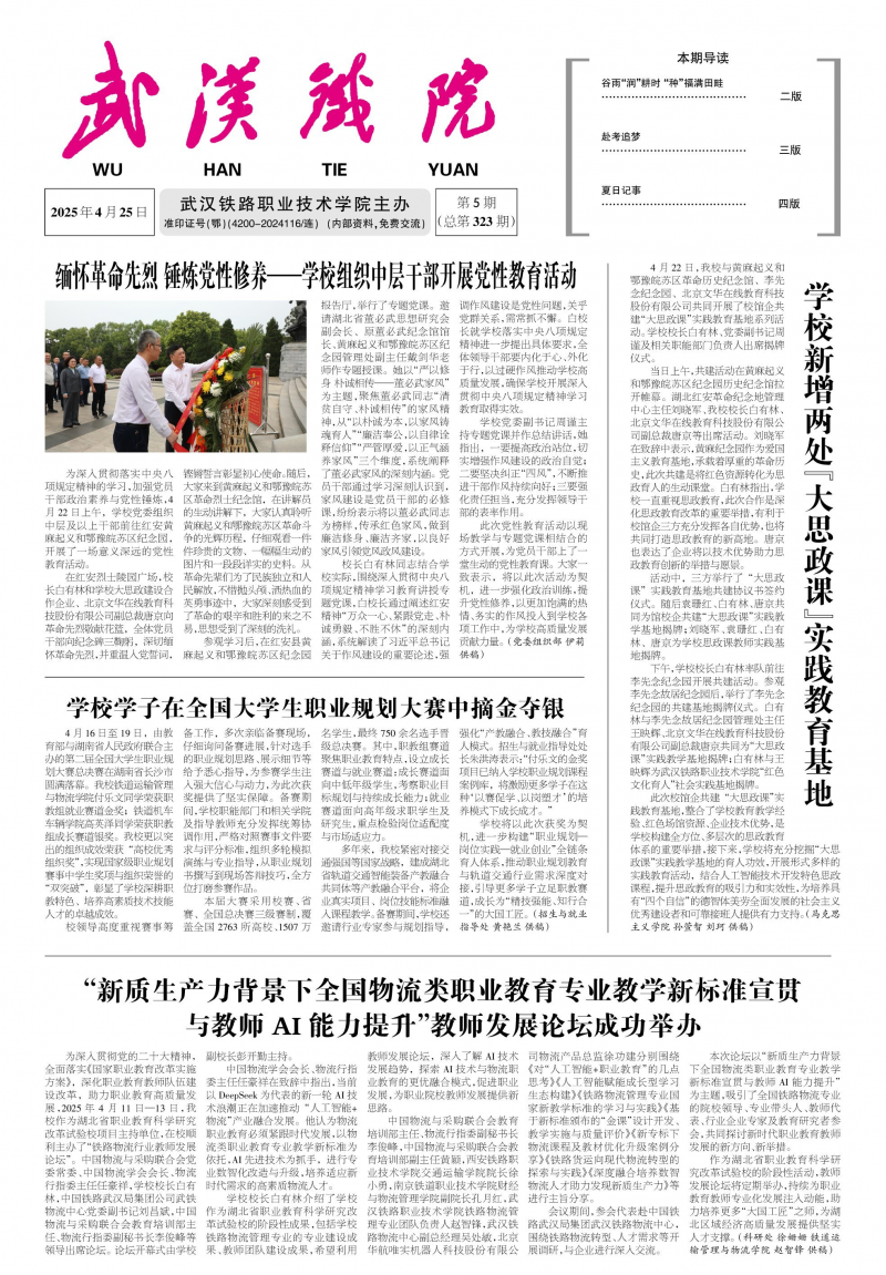 《武汉铁路职院》