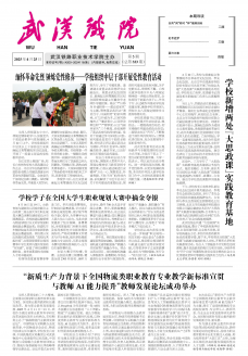 《武汉铁路职院》