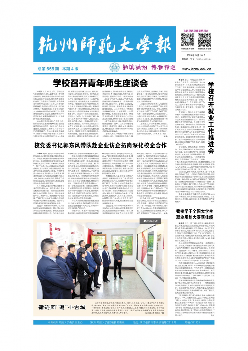 《杭州师范大学报》