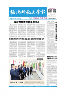 《杭州师范大学报》