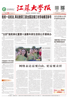 《江苏大学报》