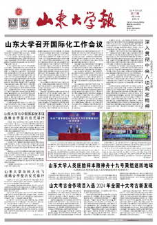 《山东大学报》