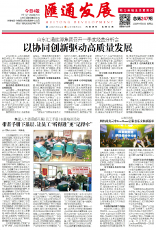《汇通发展报》