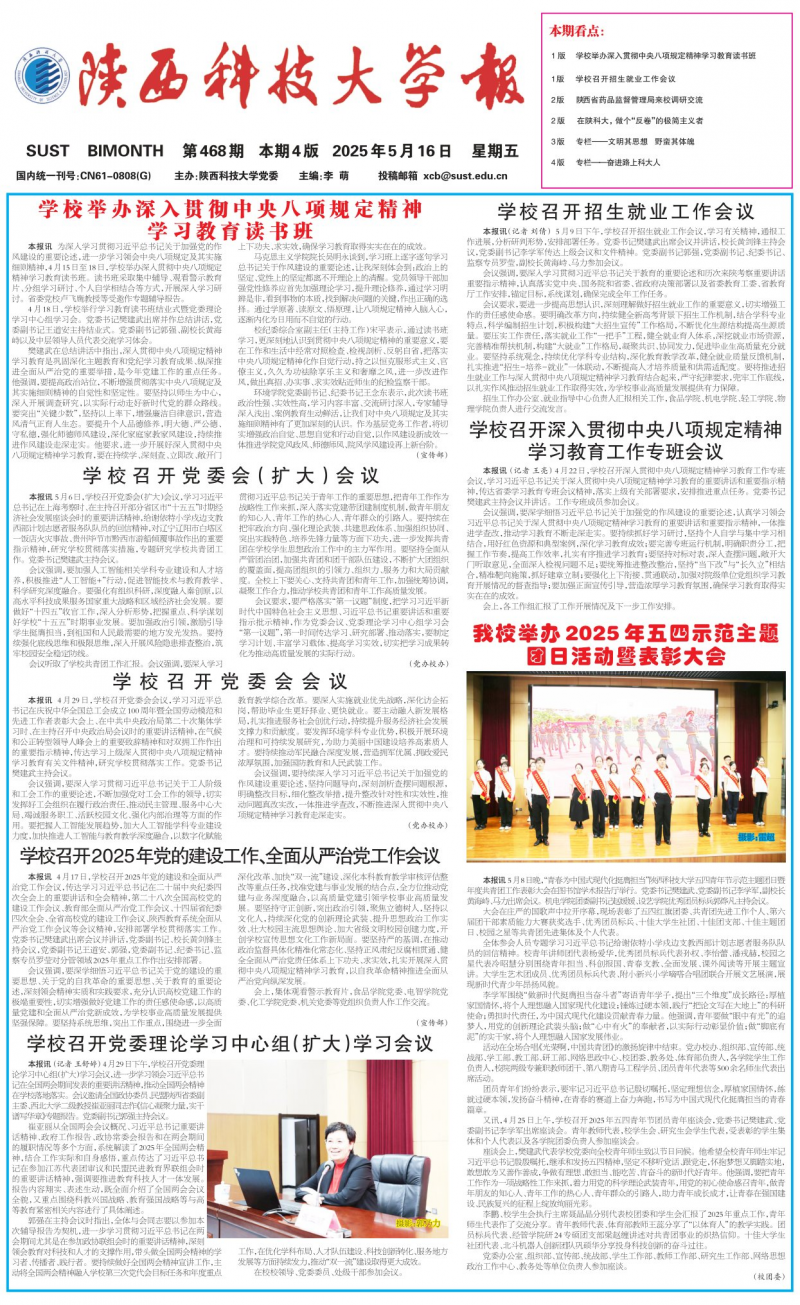 《陕西科技大学报》