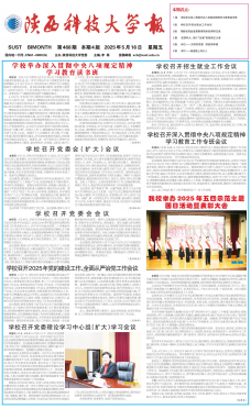 《陕西科技大学报》