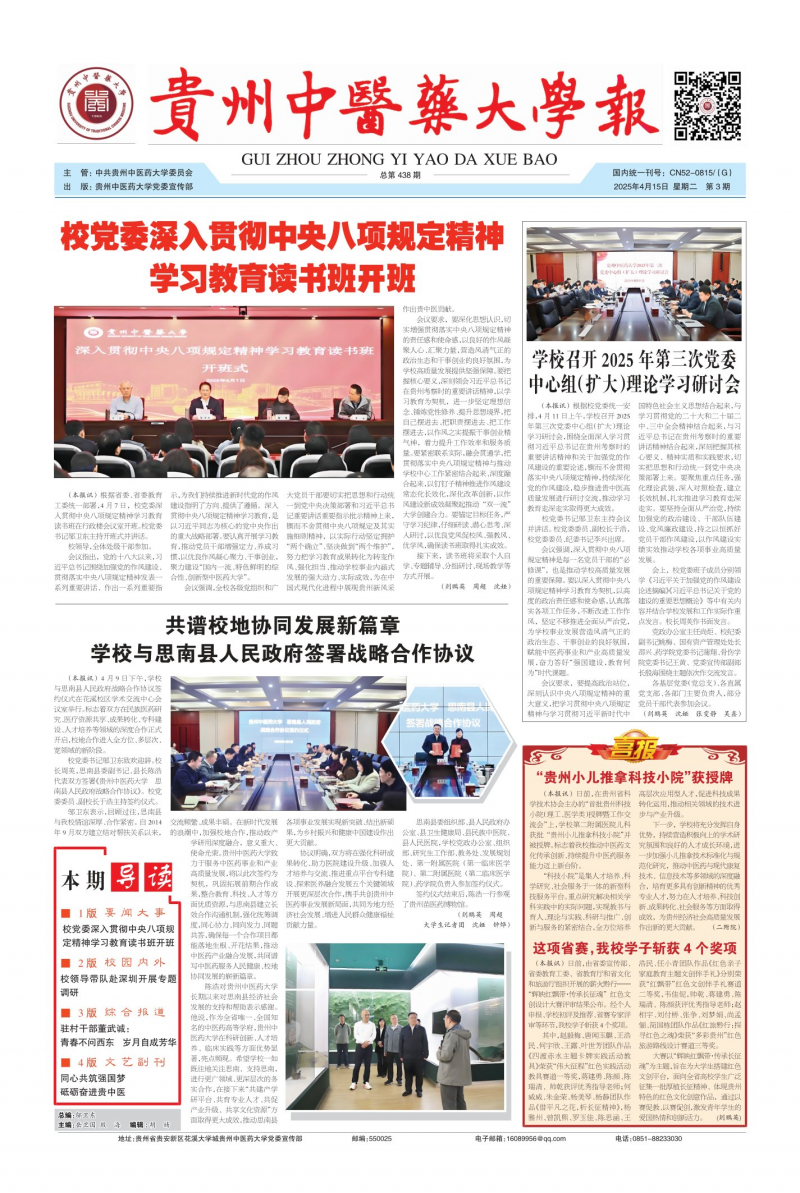《贵州中医药大学报》