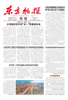 东方物探报