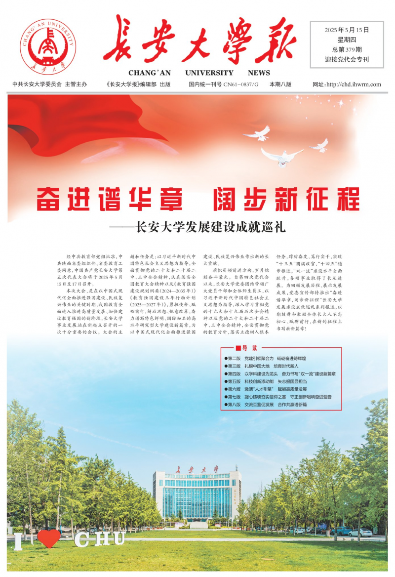 《长安大学报》