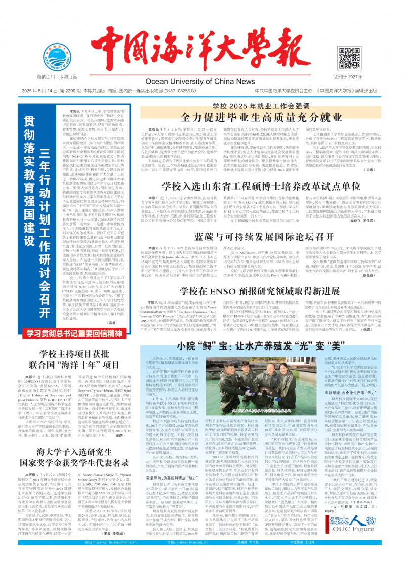 《中国海洋大学报》