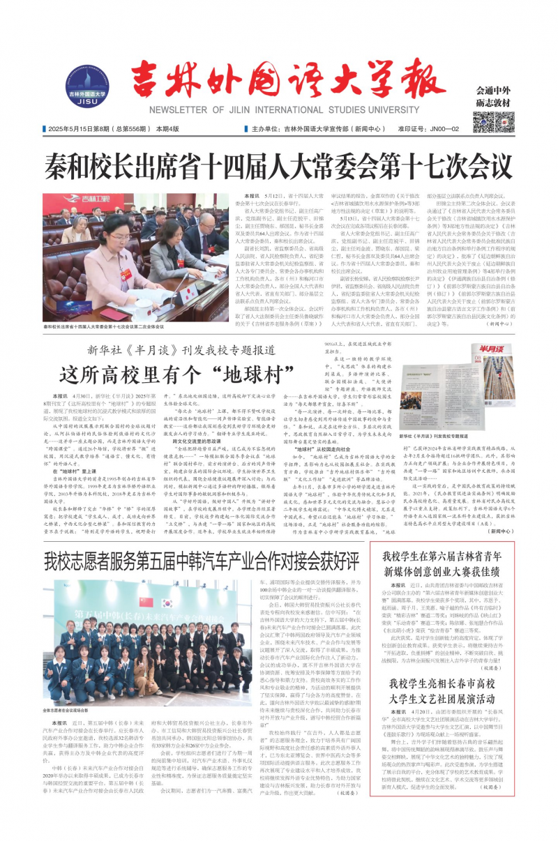 《吉林外国语大学报》