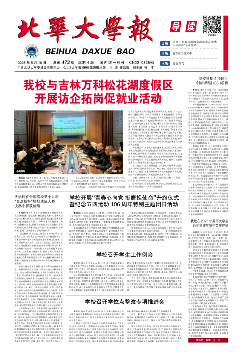 《北华大学报》