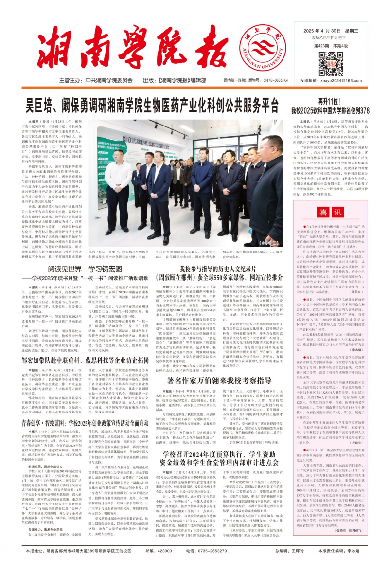 《湘南学院报》