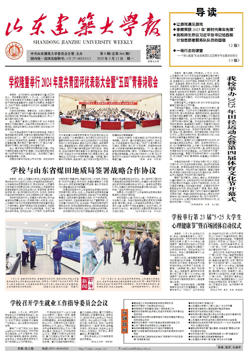 《山东建筑大学报》