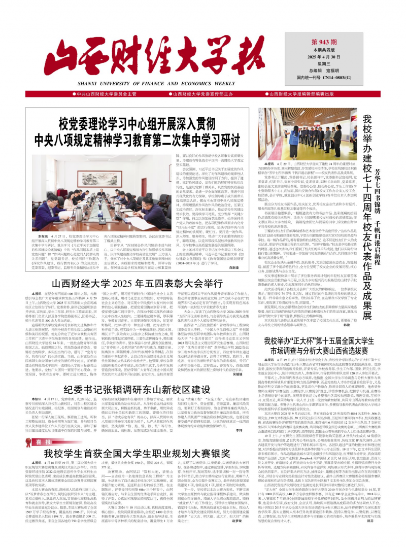 《山西财经大学报》