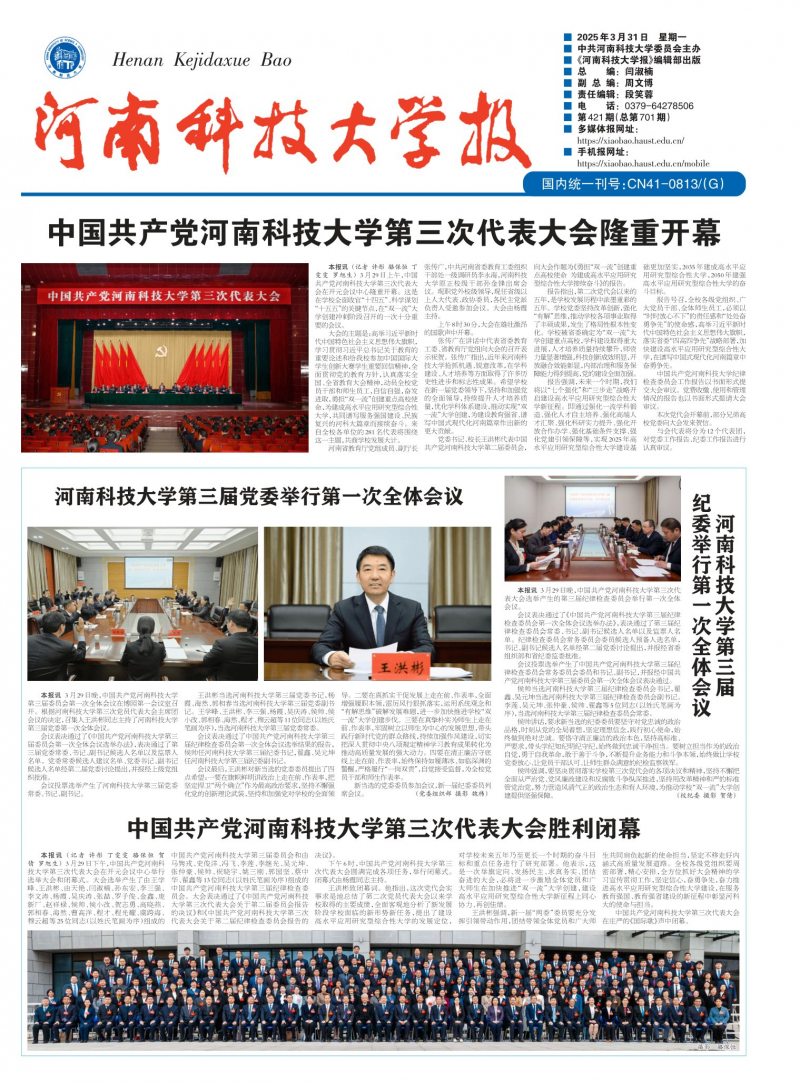 《河南科技大学报》